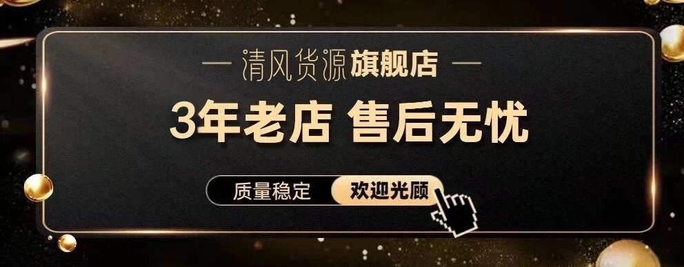 清风货源